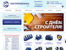 Tablet Screenshot of nasos-egm.ru